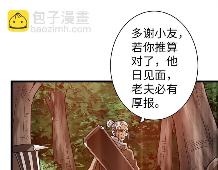 🍣太古狂魔 第36话 第31页