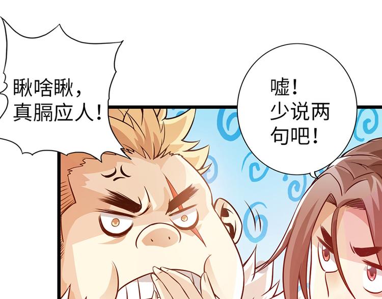 🍣太古狂魔 第36话 第38页