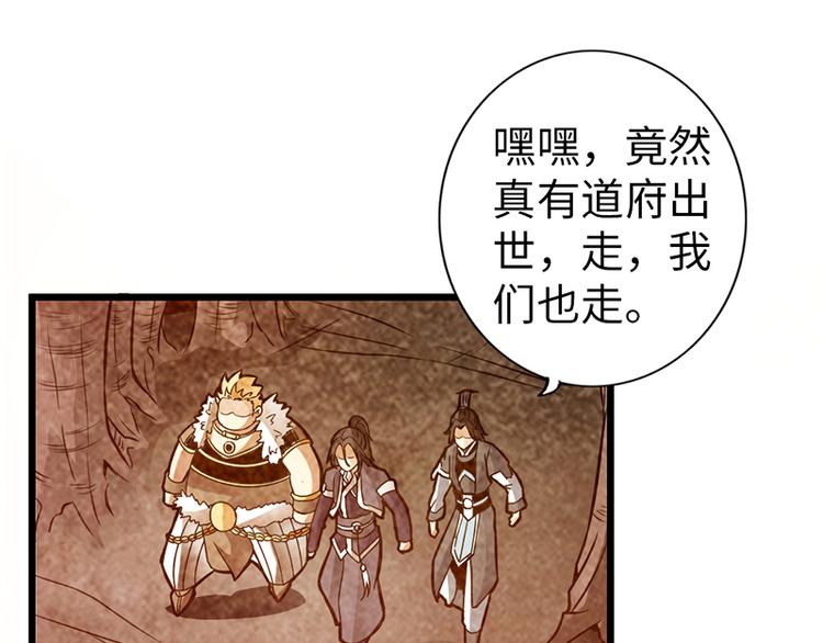 🍣太古狂魔 第36话 第40页