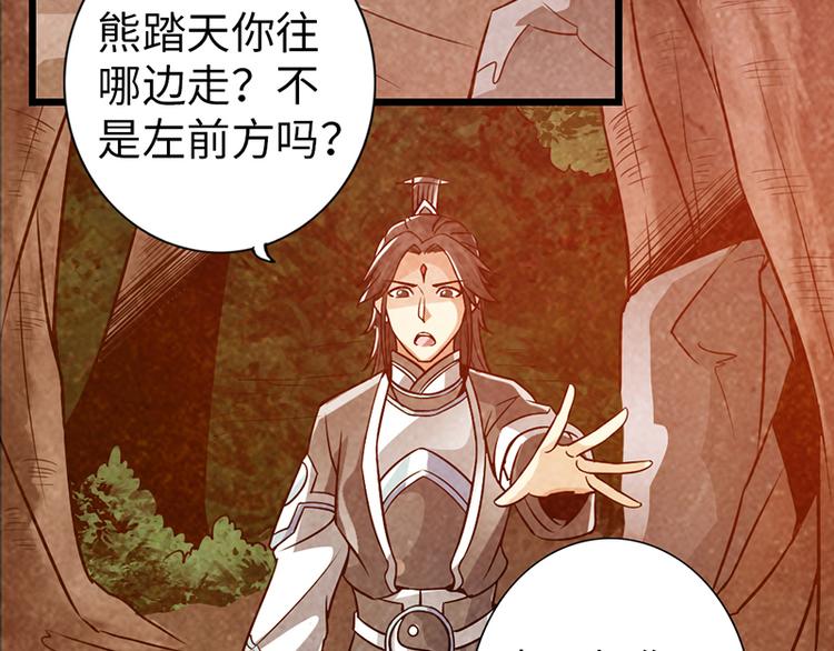 🍣太古狂魔 第36话 第42页