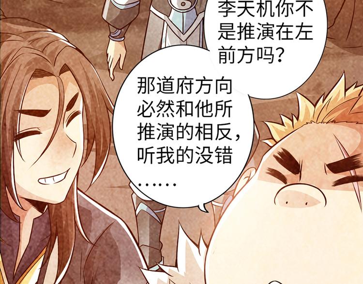 🍣太古狂魔 第36话 第43页