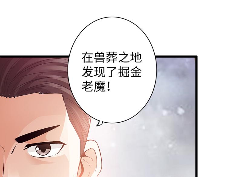🍣太古狂魔 第36话 第50页