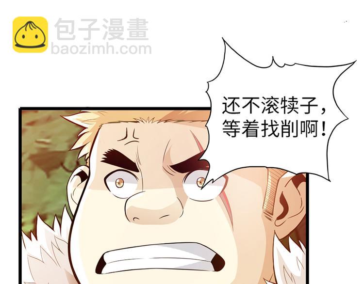🍣太古狂魔 第36话 第6页
