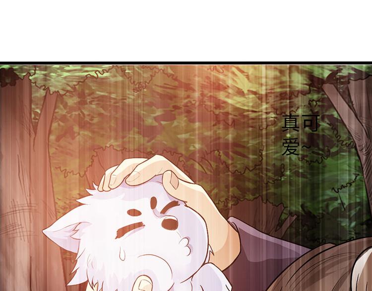 🍣太古狂魔 第38话 第31页