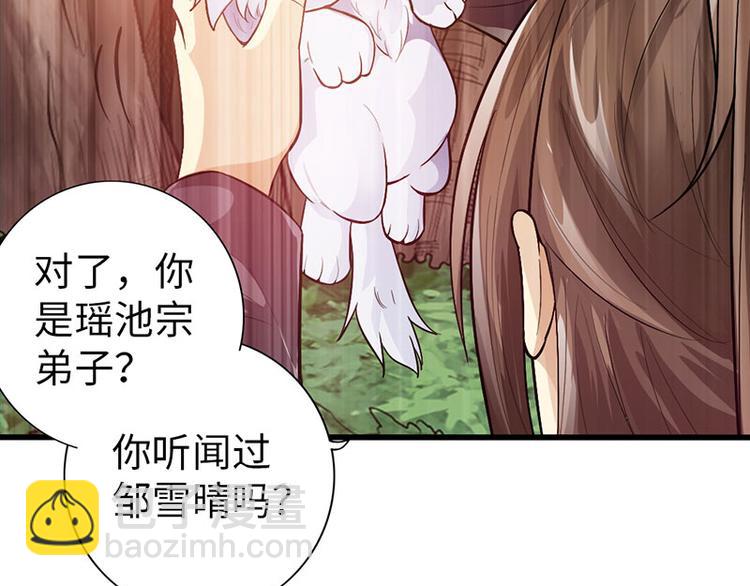 🍣太古狂魔 第38话 第32页