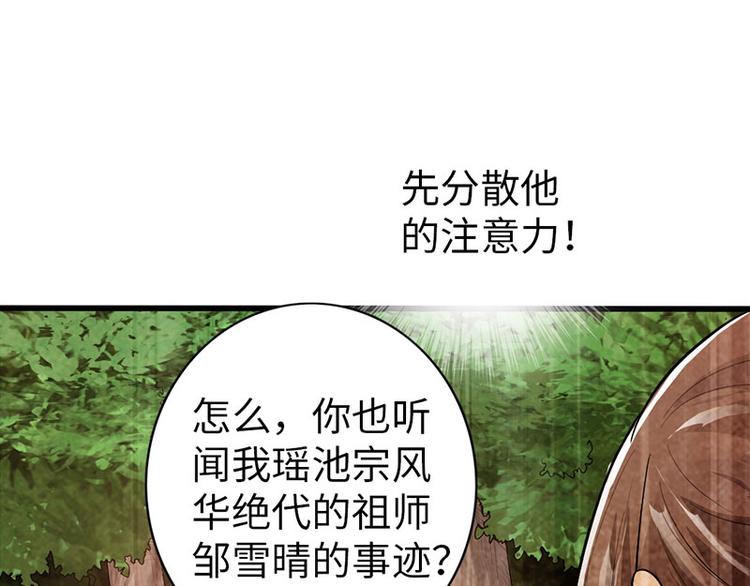 🍣太古狂魔 第38话 第40页