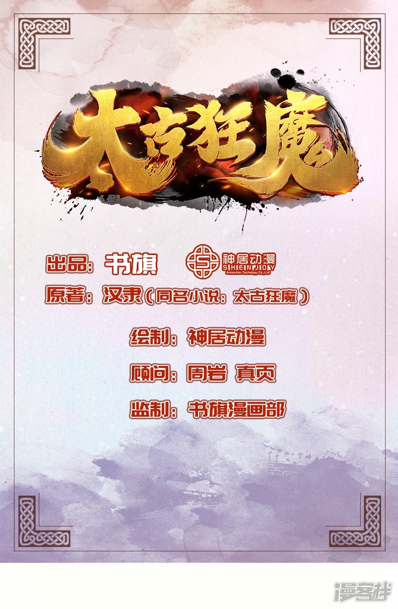 🍣太古狂魔 39-灵泉山茶 第1页