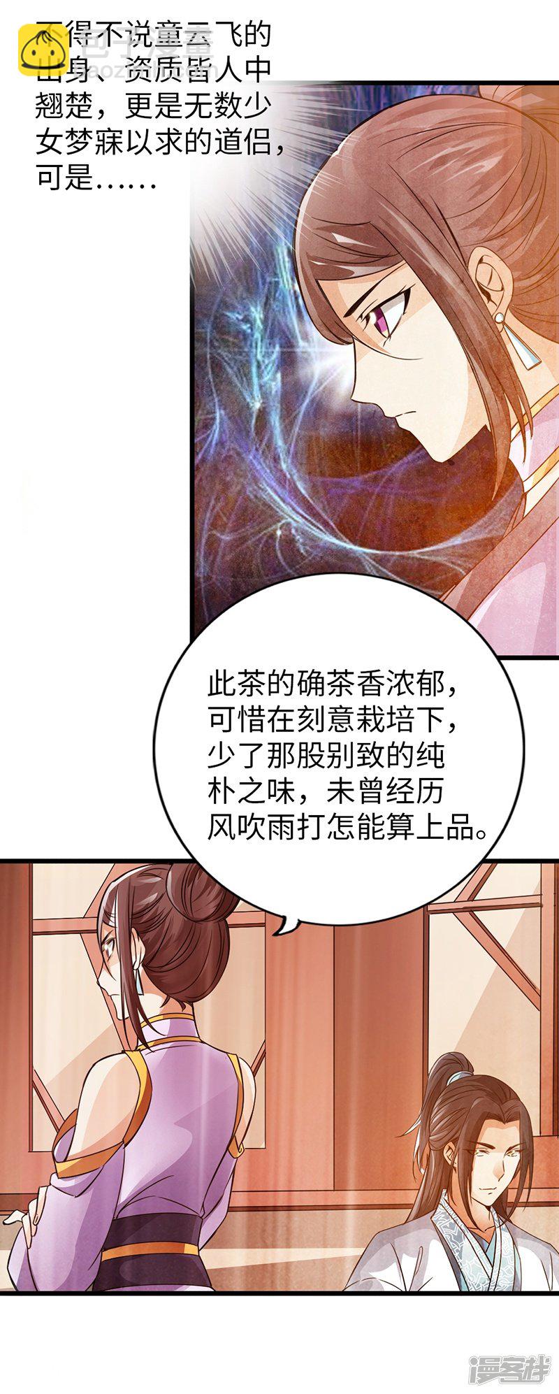 🍣太古狂魔 39-灵泉山茶 第10页