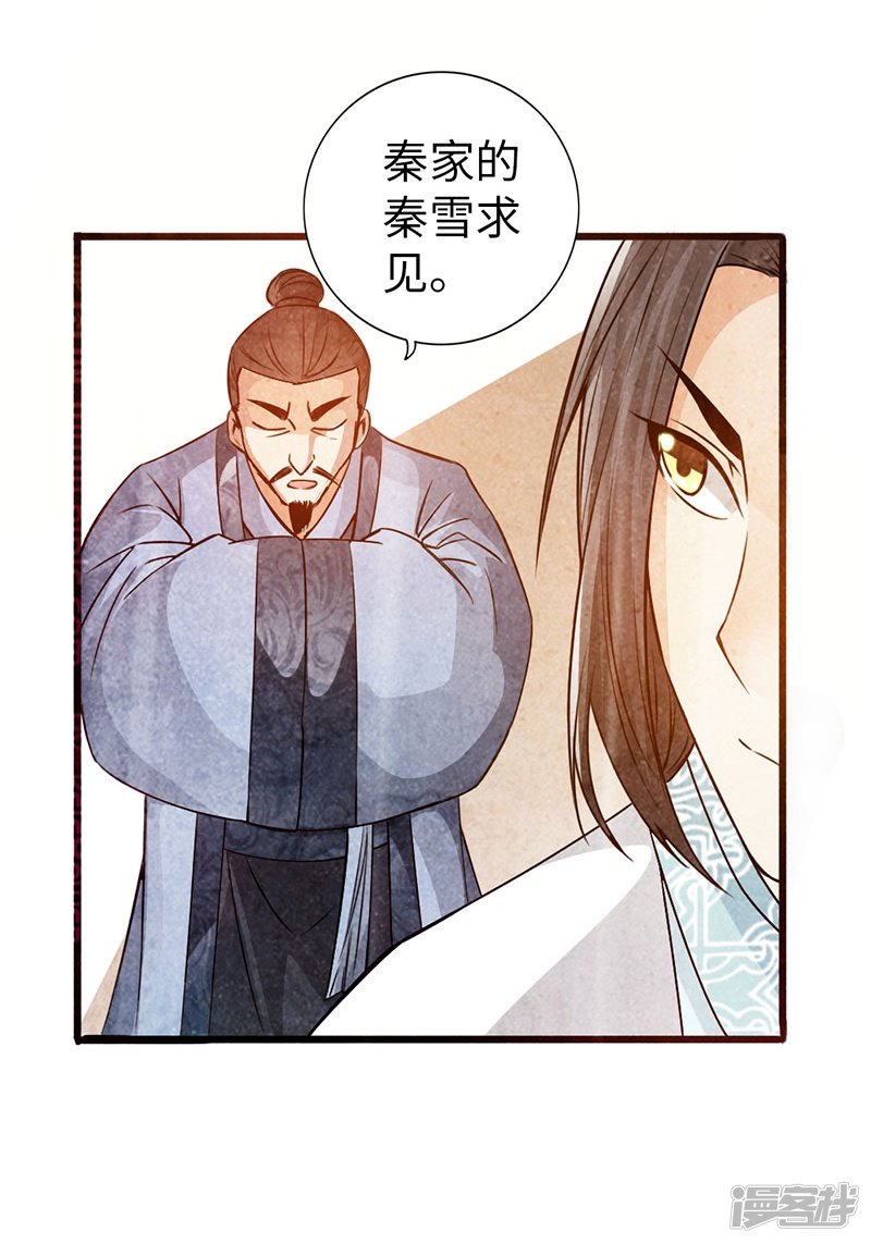 🍣太古狂魔 39-灵泉山茶 第16页