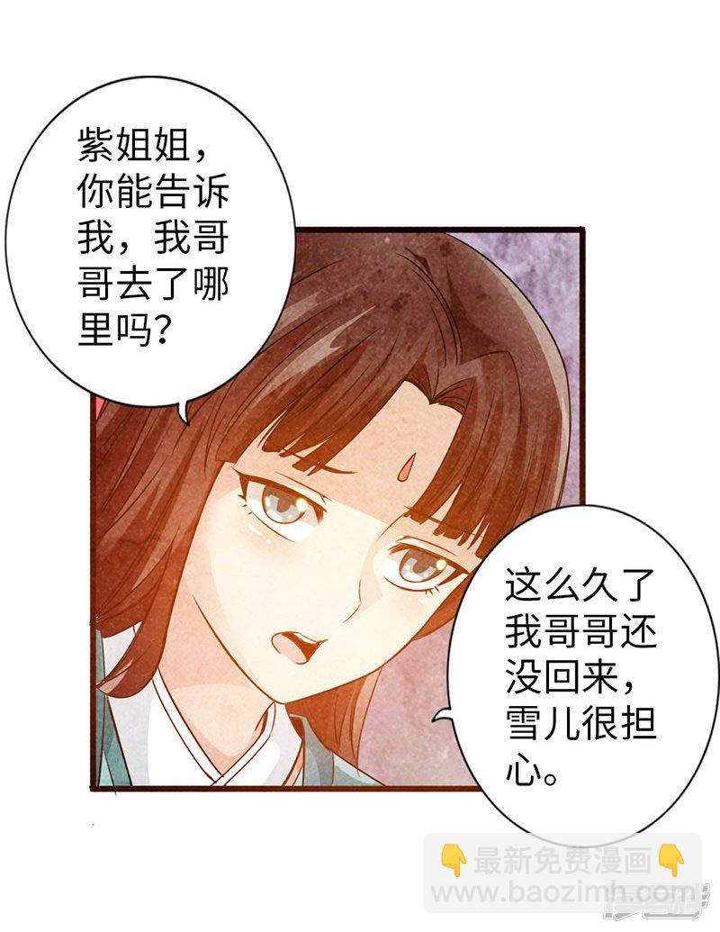 🍣太古狂魔 39-灵泉山茶 第19页