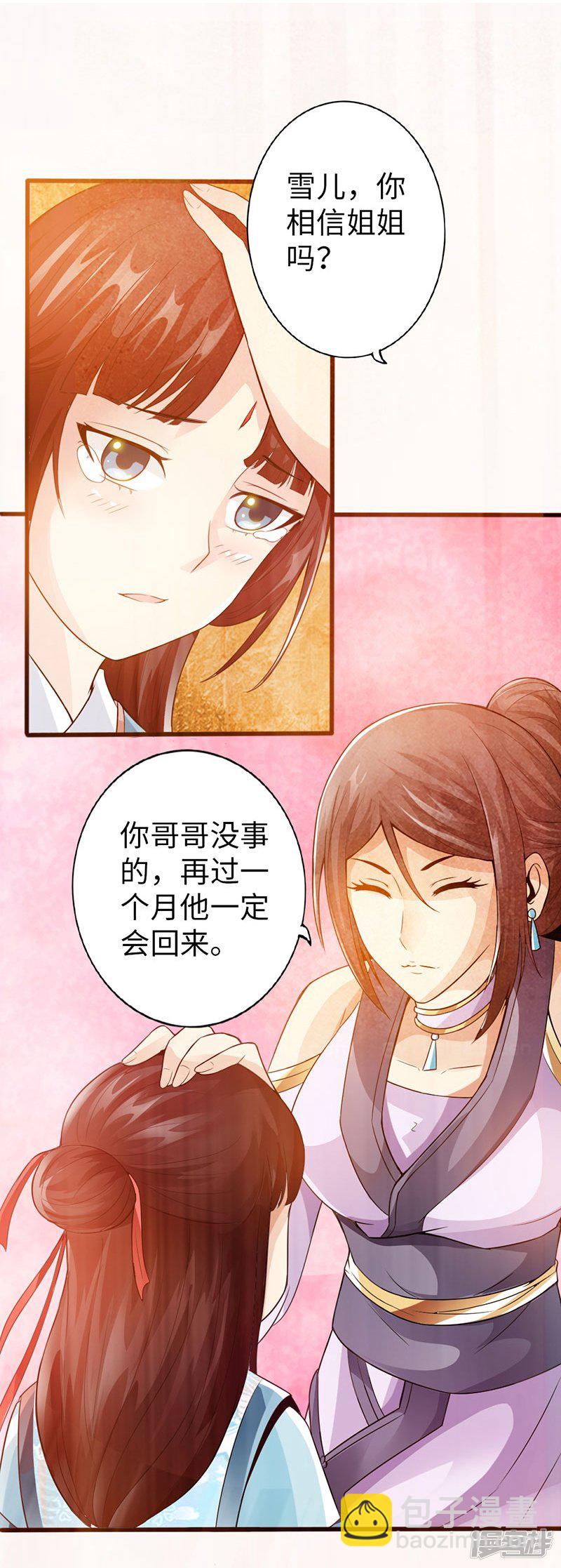 🍣太古狂魔 39-灵泉山茶 第21页