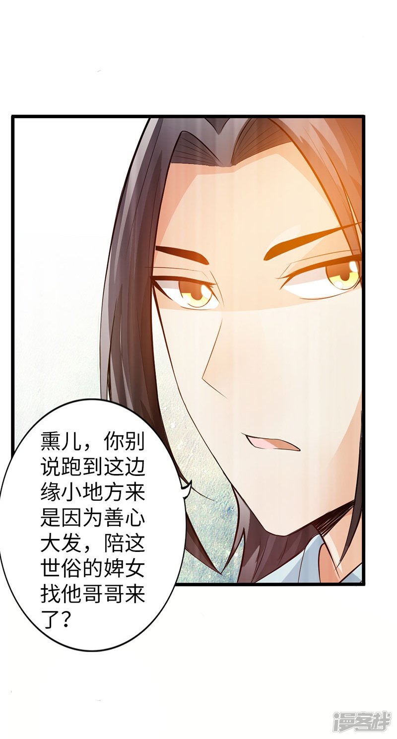 🍣太古狂魔 39-灵泉山茶 第29页