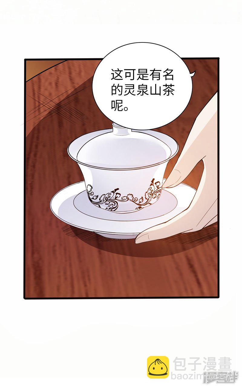 🍣太古狂魔 39-灵泉山茶 第6页