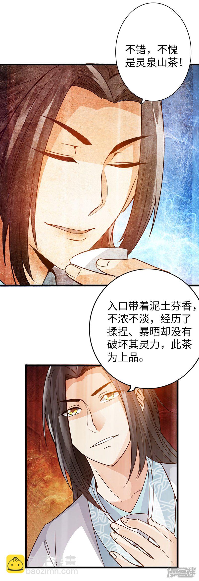 🍣太古狂魔 39-灵泉山茶 第8页