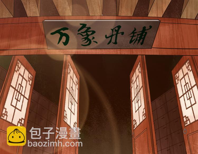 🍣太古狂魔 第4话 第24页