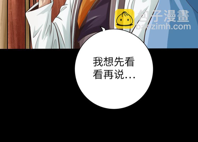 🍣太古狂魔 第4话 第33页