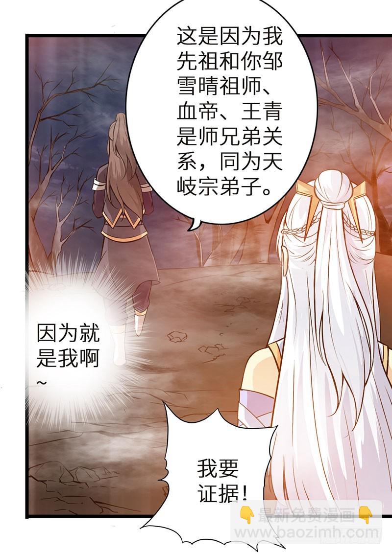 🍣太古狂魔 41-永驻神丹 第14页