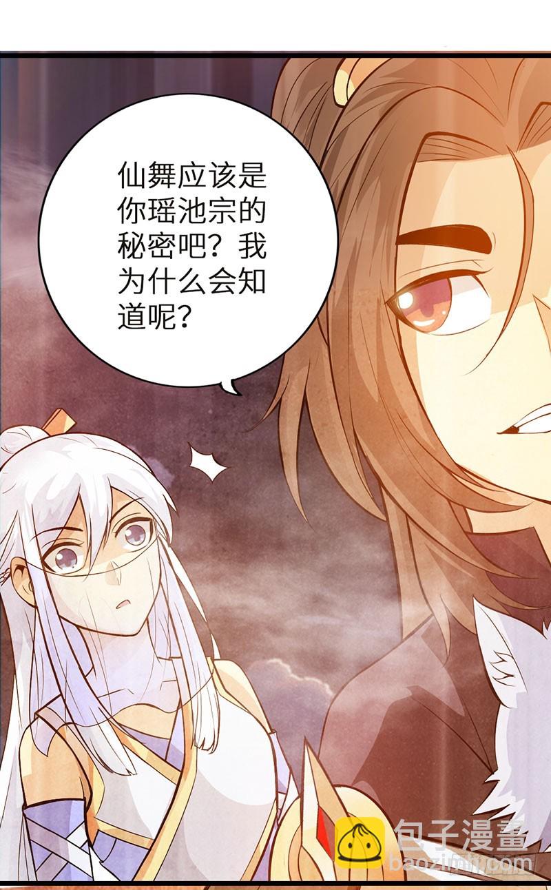 🍣太古狂魔 41-永驻神丹 第15页