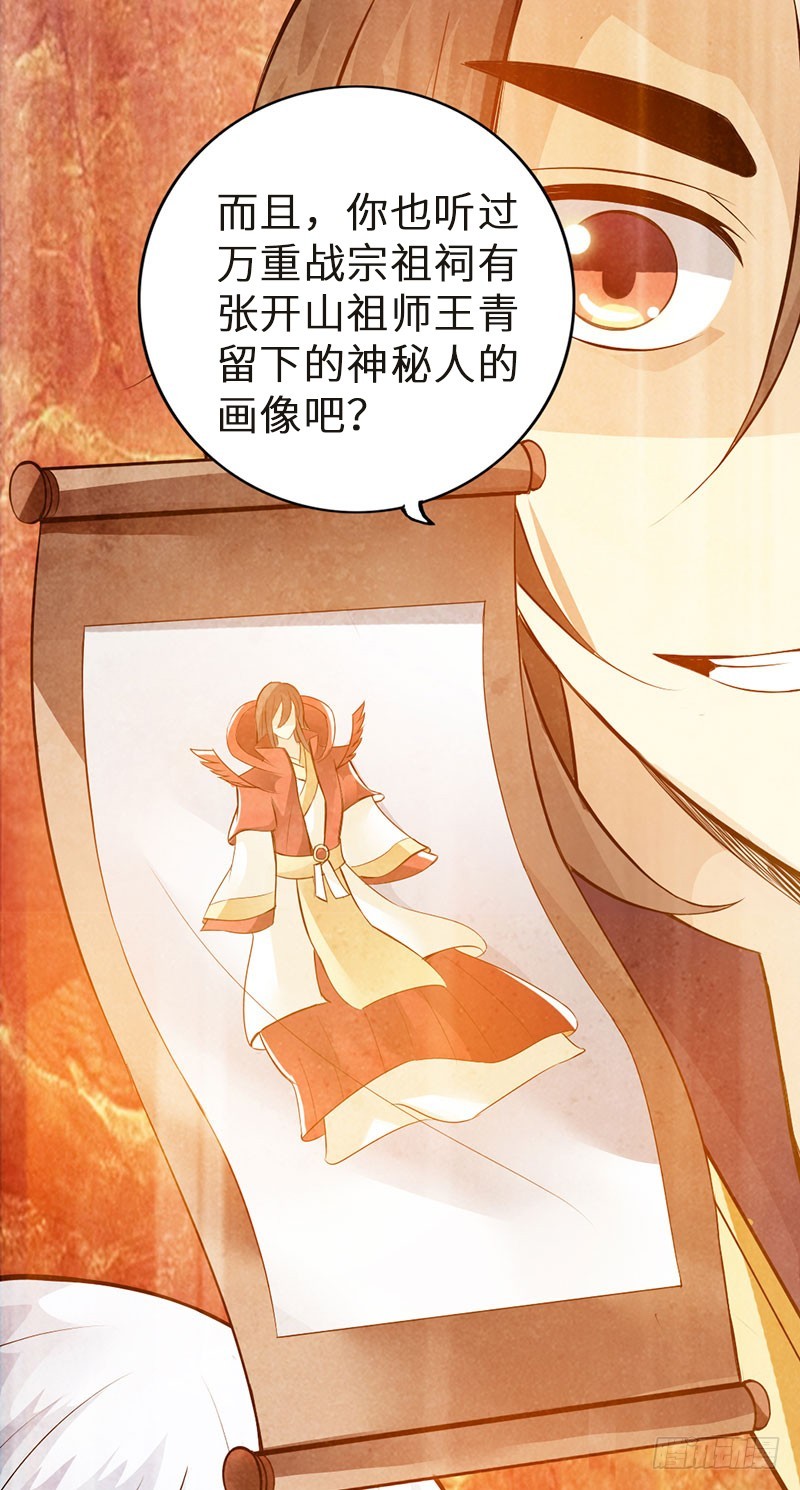 🍣太古狂魔 41-永驻神丹 第16页
