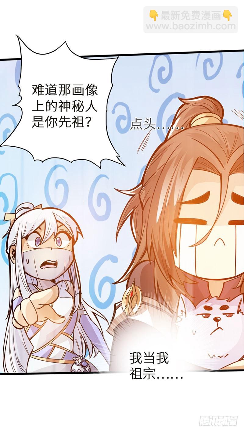 🍣太古狂魔 41-永驻神丹 第18页