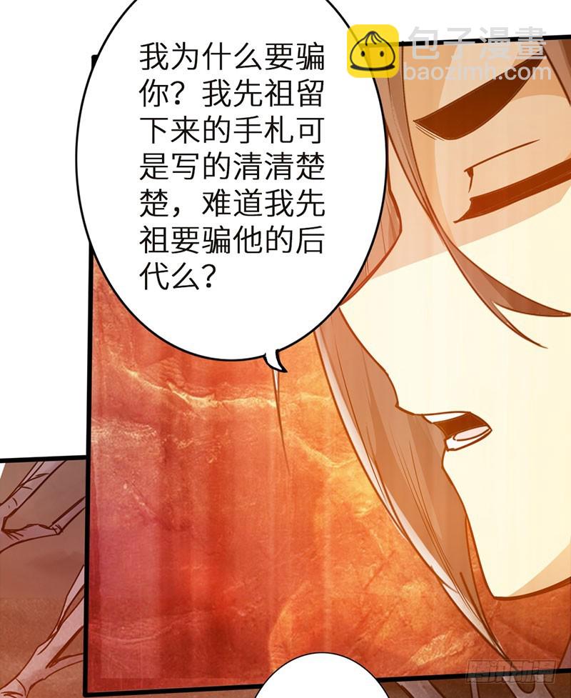 🍣太古狂魔 41-永驻神丹 第20页