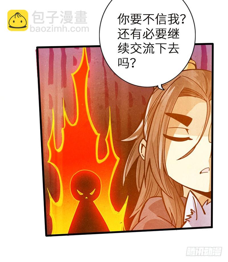 🍣太古狂魔 41-永驻神丹 第22页