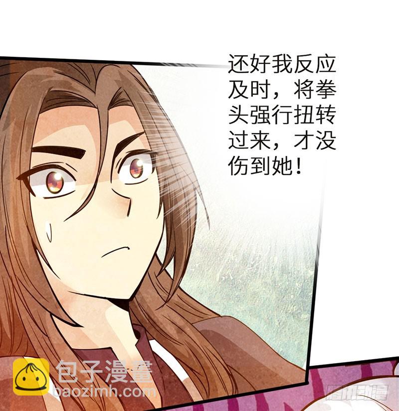 🍣太古狂魔 41-永驻神丹 第32页