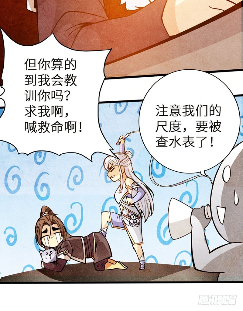 🍣太古狂魔 41-永驻神丹 第35页