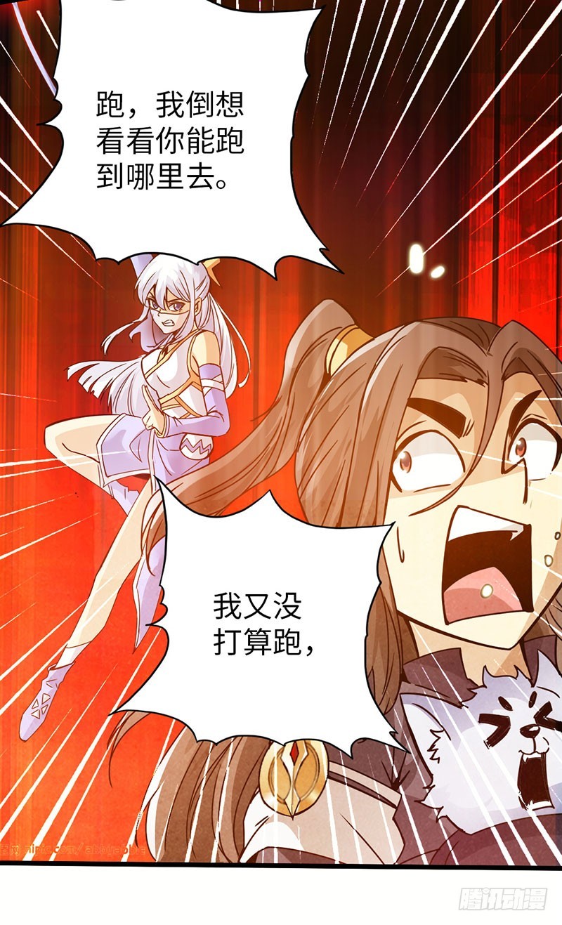 🍣太古狂魔 41-永驻神丹 第4页