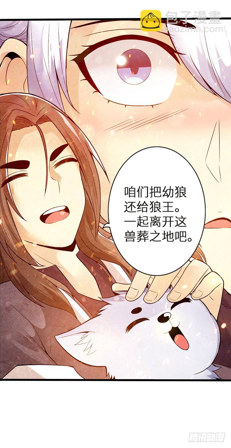 🍣太古狂魔 41-永驻神丹 第40页