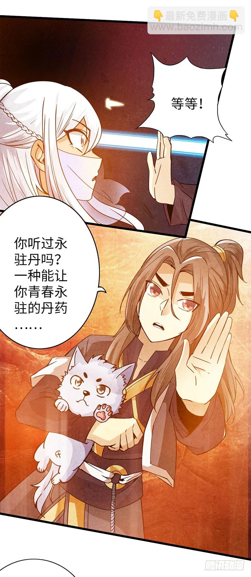 🍣太古狂魔 41-永驻神丹 第5页