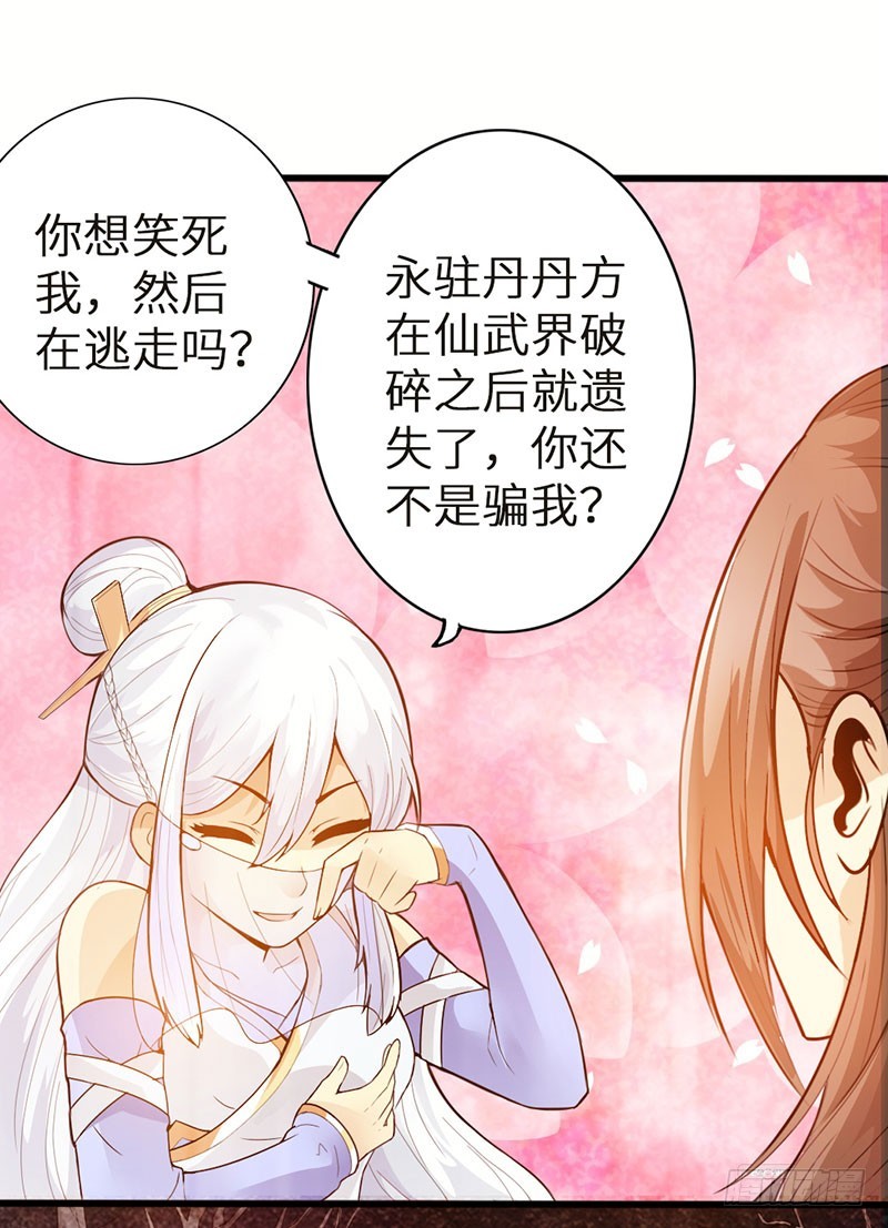 🍣太古狂魔 41-永驻神丹 第7页