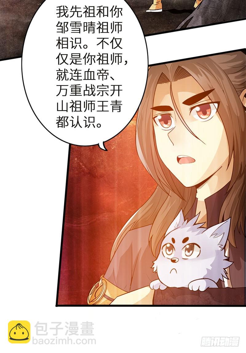 🍣太古狂魔 41-永驻神丹 第9页