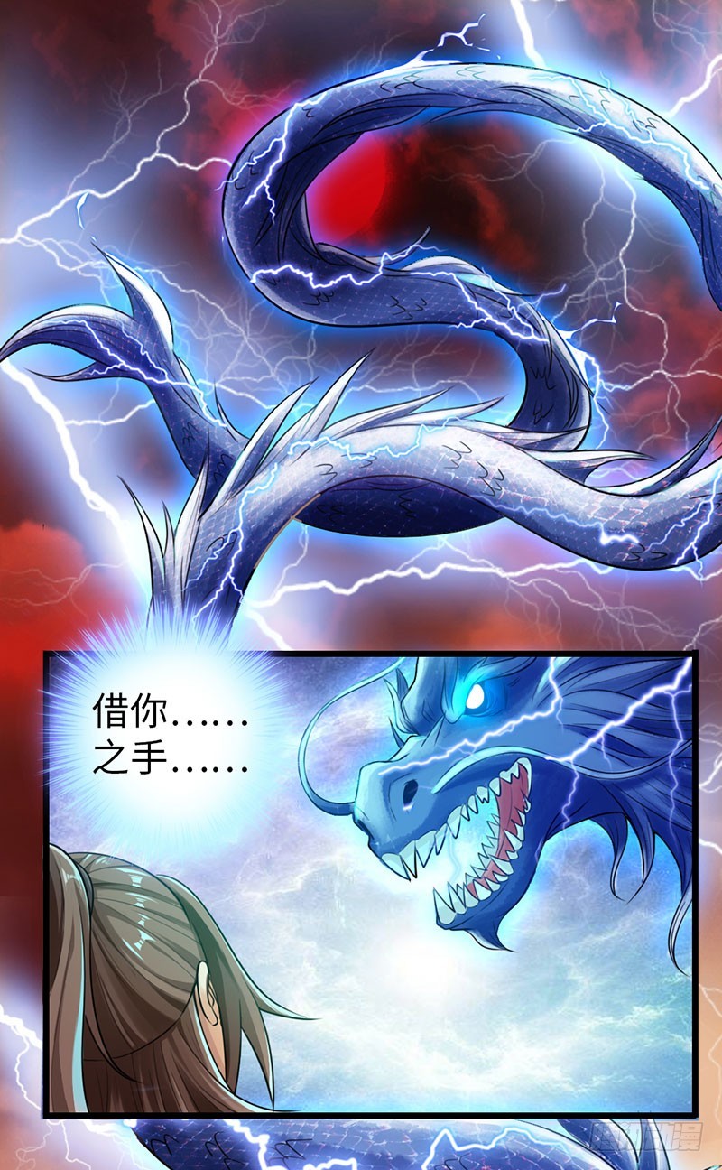🍣太古狂魔 43-天生道体 第13页