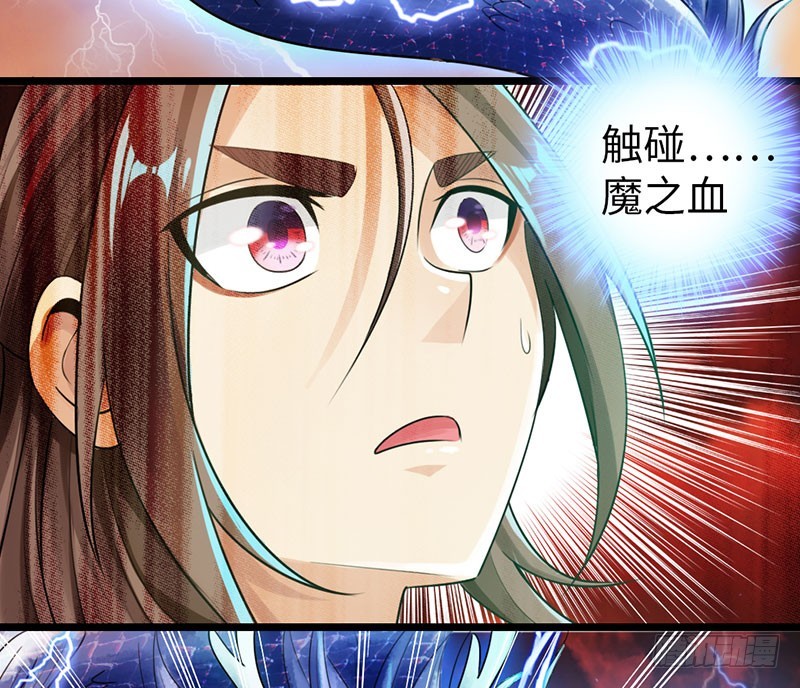🍣太古狂魔 43-天生道体 第14页