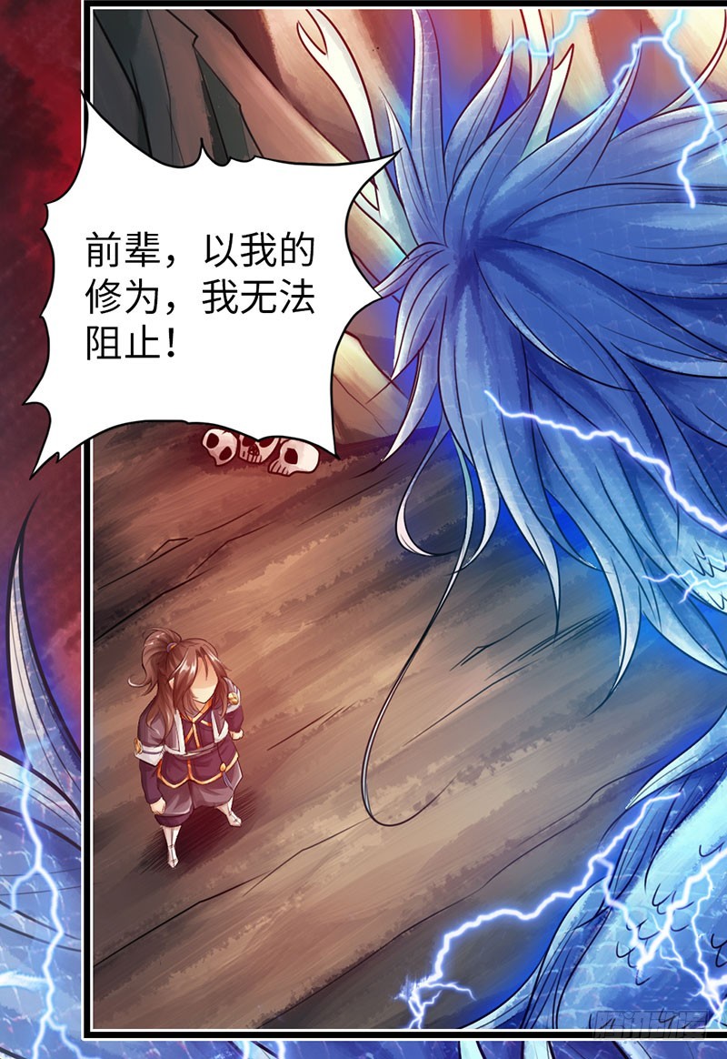 🍣太古狂魔 43-天生道体 第20页