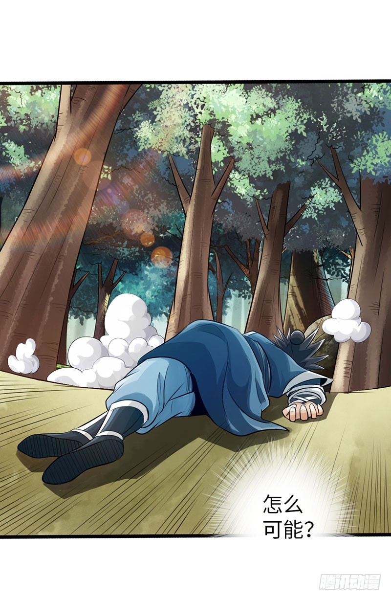 🍣太古狂魔 45-重回秦家 第17页
