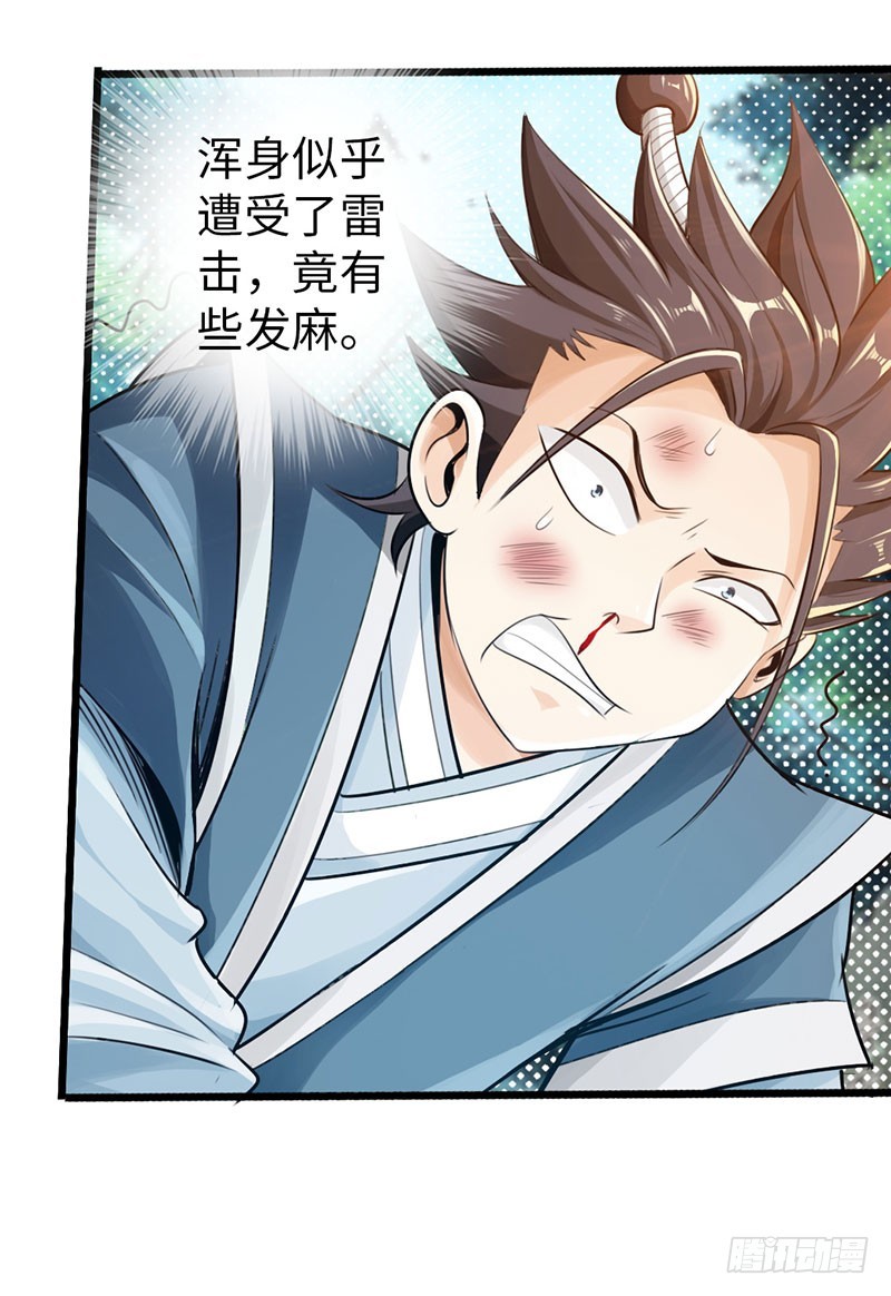 🍣太古狂魔 45-重回秦家 第18页