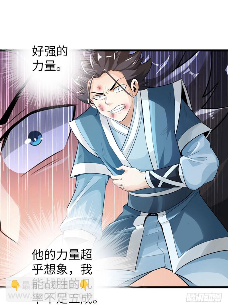 🍣太古狂魔 45-重回秦家 第19页