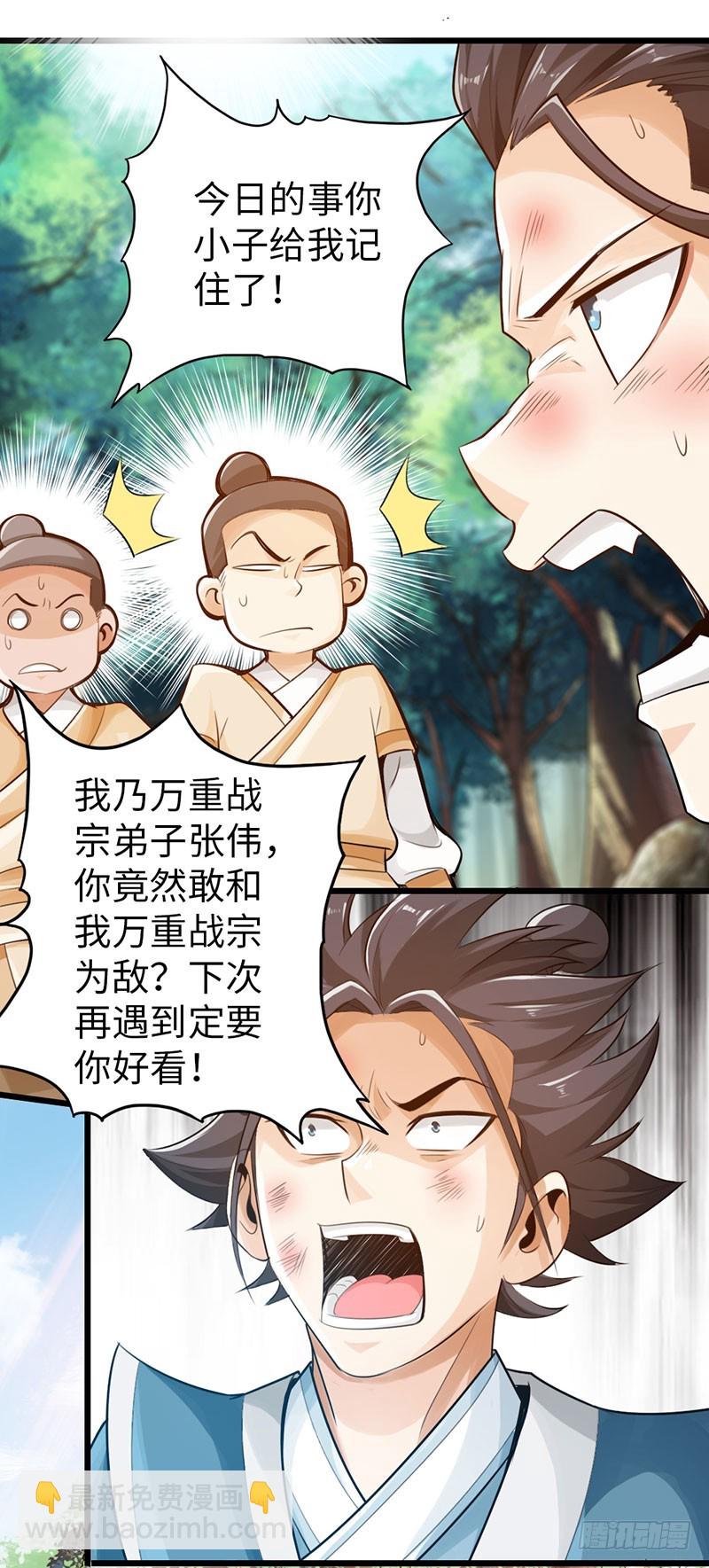 🍣太古狂魔 45-重回秦家 第20页