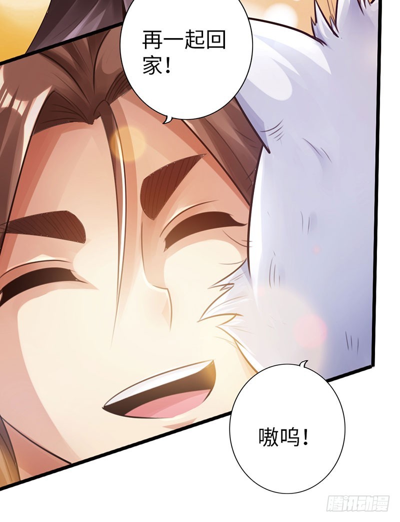 🍣太古狂魔 45-重回秦家 第27页