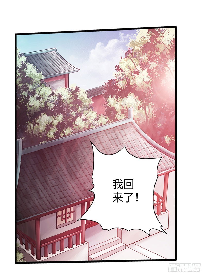 🍣太古狂魔 45-重回秦家 第28页
