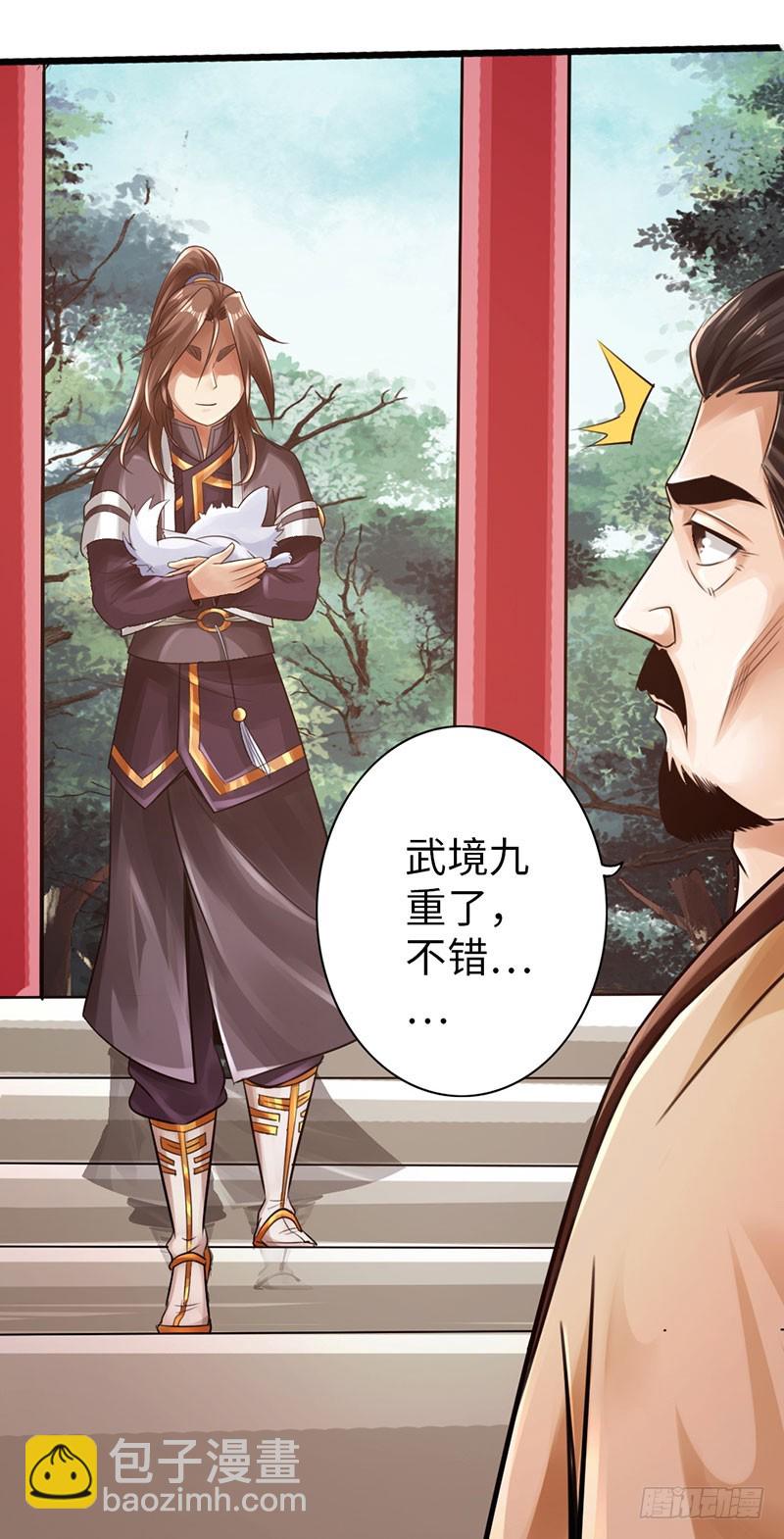 🍣太古狂魔 45-重回秦家 第29页