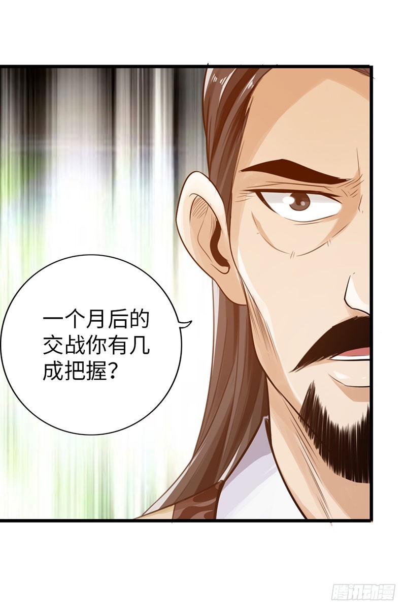 🍣太古狂魔 45-重回秦家 第30页