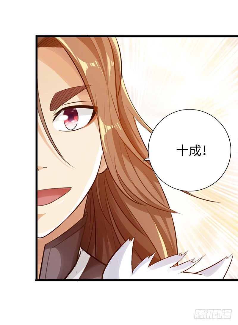 🍣太古狂魔 45-重回秦家 第31页