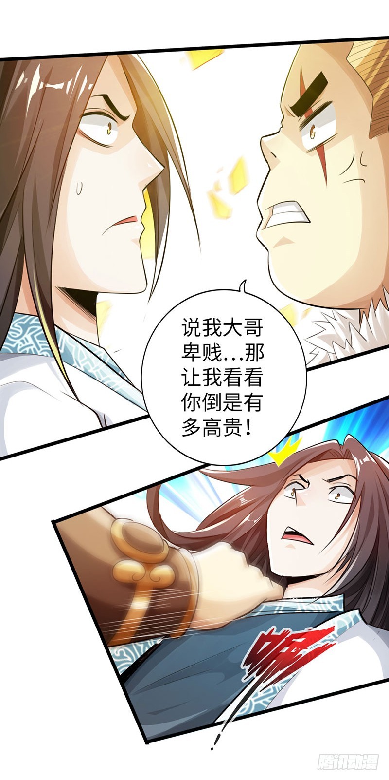 🍣太古狂魔 47-两强相对 第12页