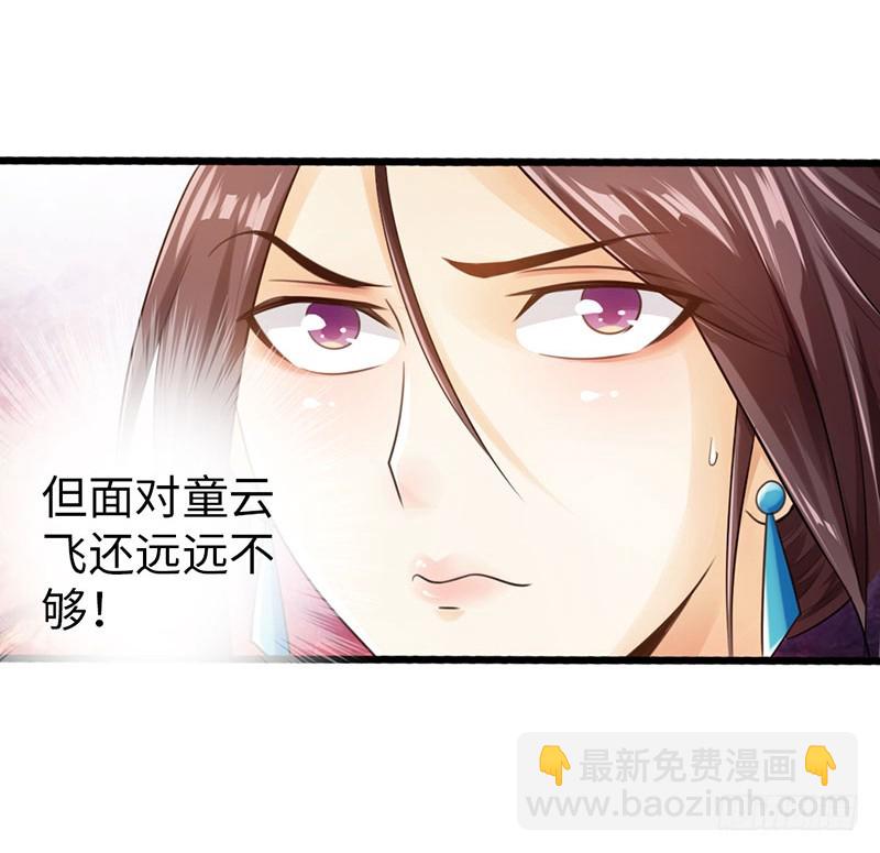 🍣太古狂魔 47-两强相对 第18页