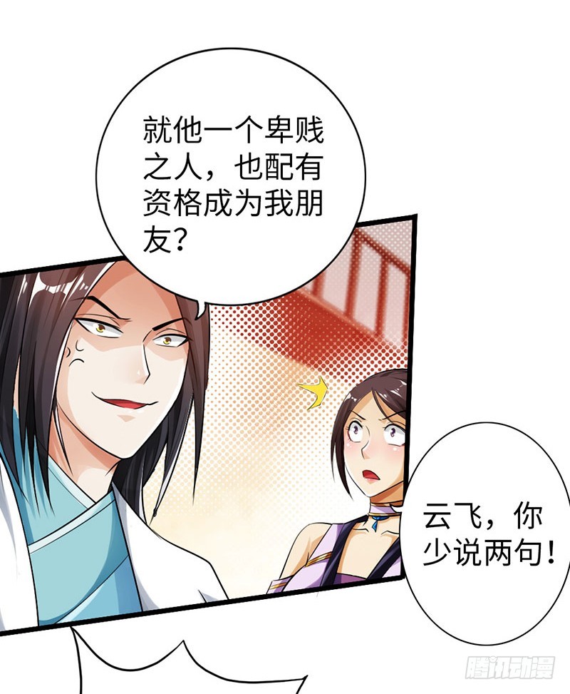 🍣太古狂魔 47-两强相对 第2页