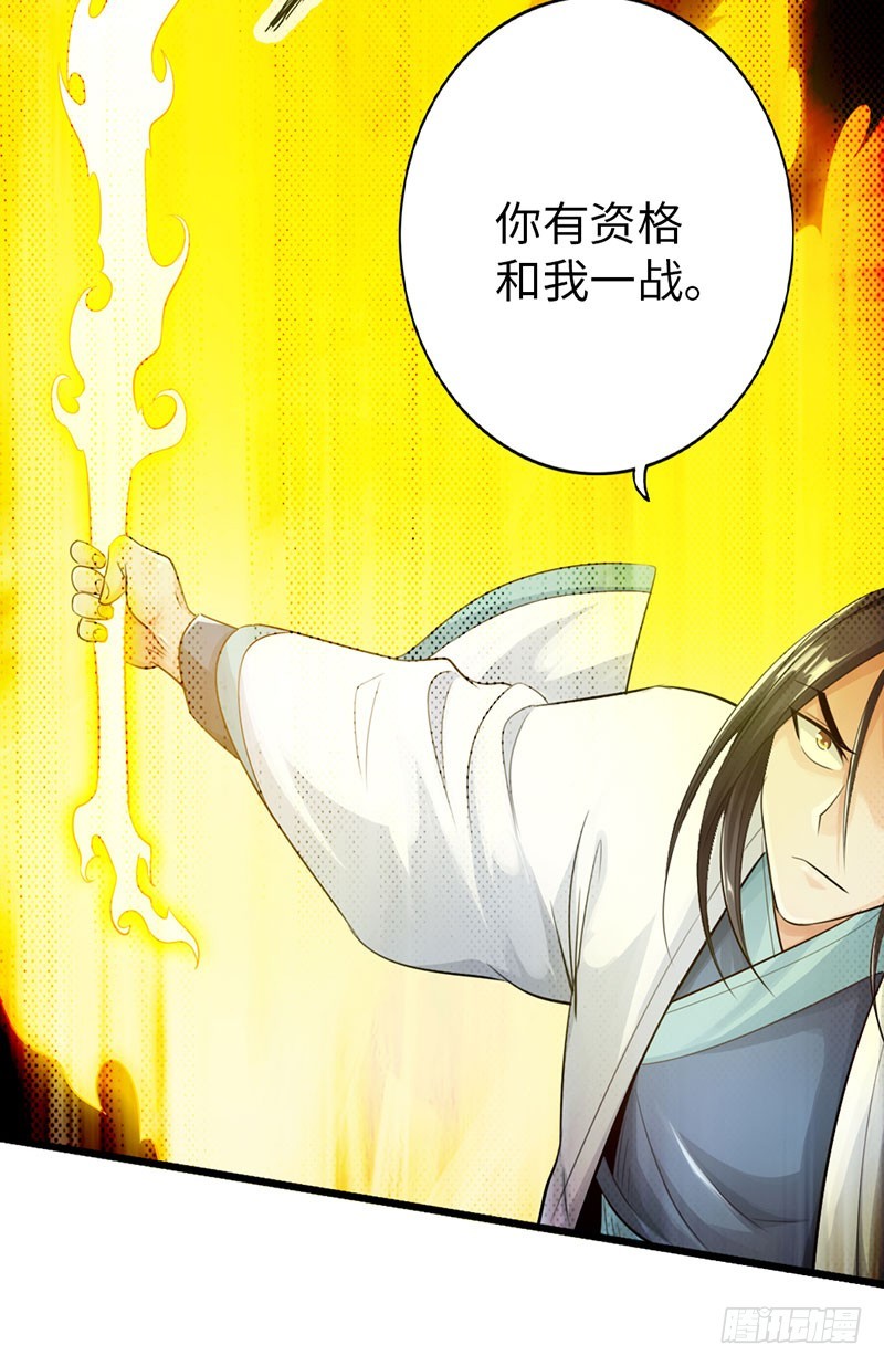 🍣太古狂魔 47-两强相对 第21页