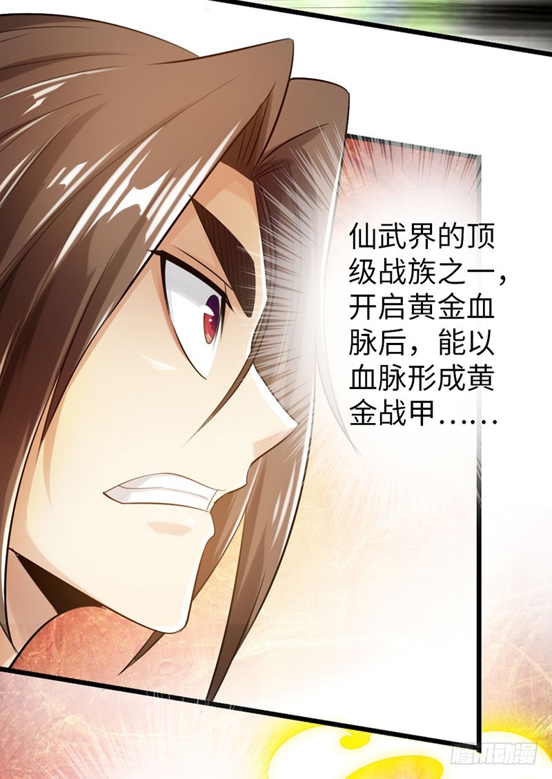 🍣太古狂魔 47-两强相对 第23页